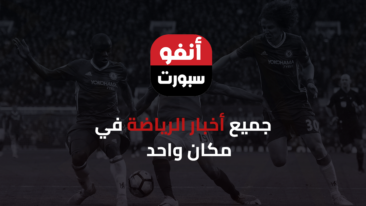 Infosports - أنفو سبورت | Rabat