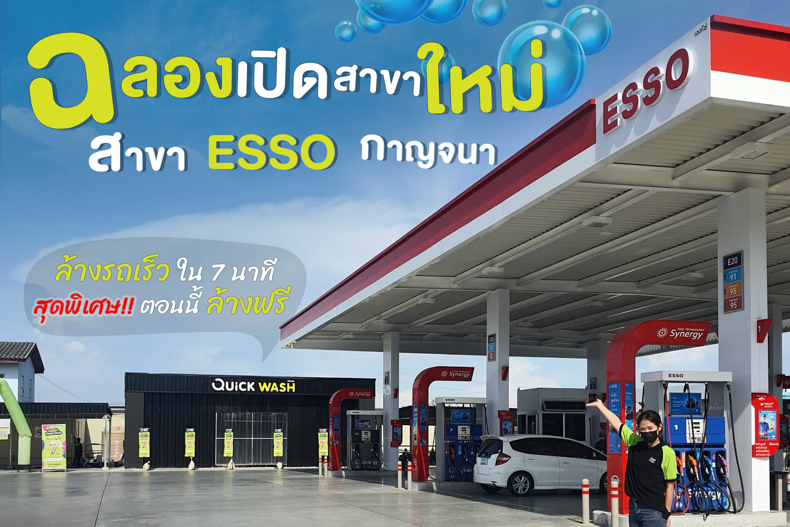 🎉💦 ประมวลภาพบรรยากาศเปิดสาขาใหม่... - Quickwash Thailand