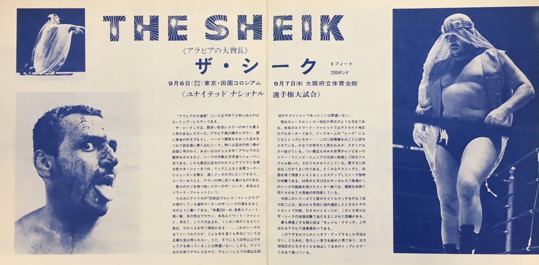 坂口征二公認ファンクラブ荒鷲 - 【懐かしの名レスラー】 本日はザ 