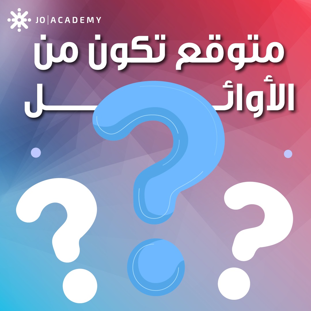 توجيهي 2004 🚨🚨 متوقع تكون من... - جو اكاديمي Jo Academy | Facebook