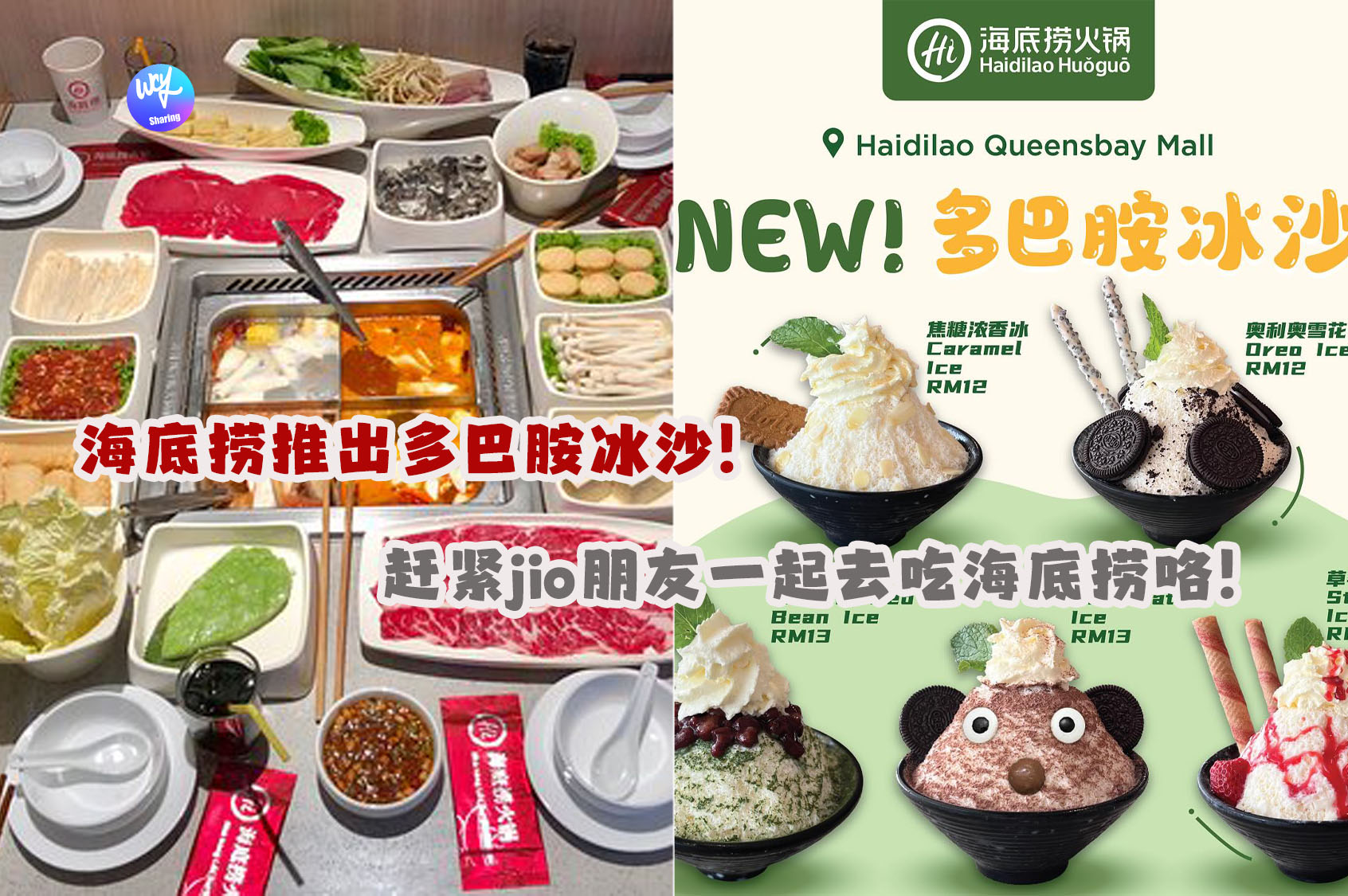 WCY Sharing - 海底捞推出多巴胺冰沙！😋 喜欢吃冰 ️的朋友们不要错过海底捞新推出的绵绵冰！😍... | Facebook