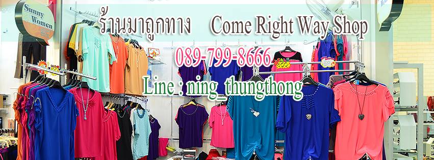 Come Right Way Shop
