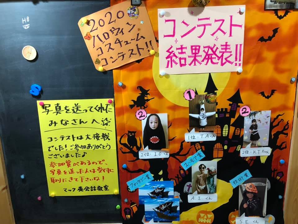 マック英会話教室 ハロウィン仮装コンテスト 結果発表 2位は同率 Facebook