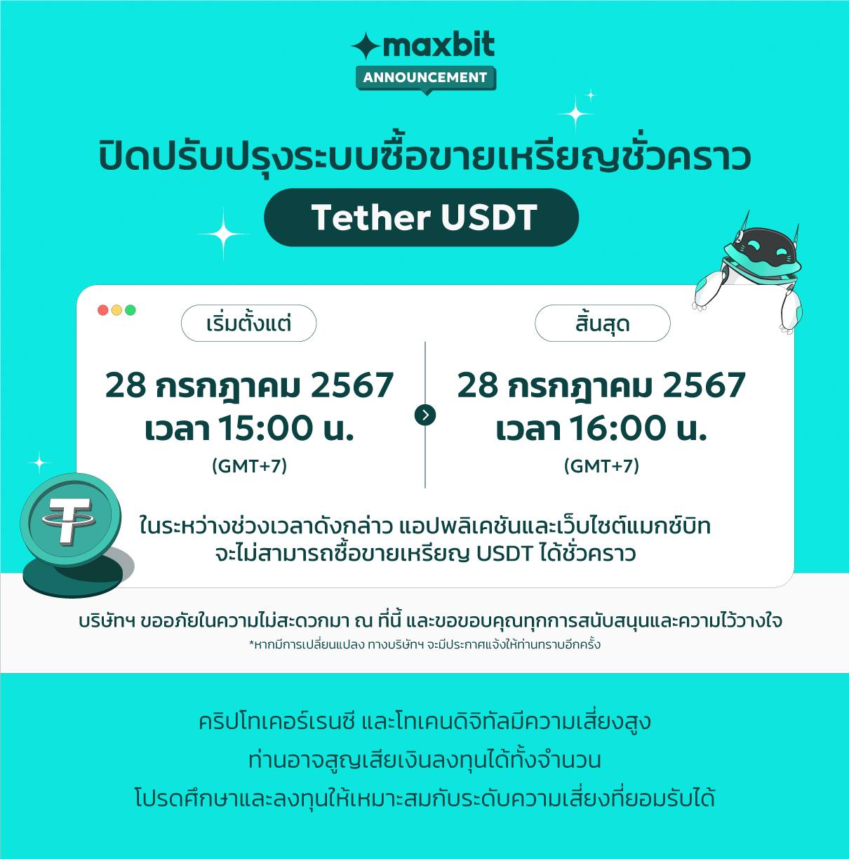 Maxbit - แมกซ์บิทแจ้งปิดปรับปรุงระบบซื้อขายเหรียญ Tether... | Facebook