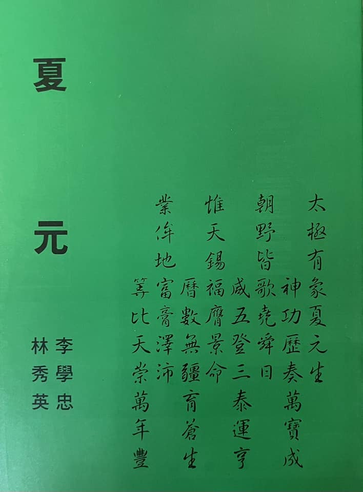 一貫道問題討論區 | #轉載夏元(張天然基金會) | Facebook