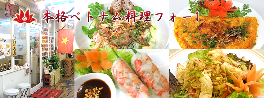 フォー１ フォーワン 本格ベトナム料理 大阪 布施 Home Facebook