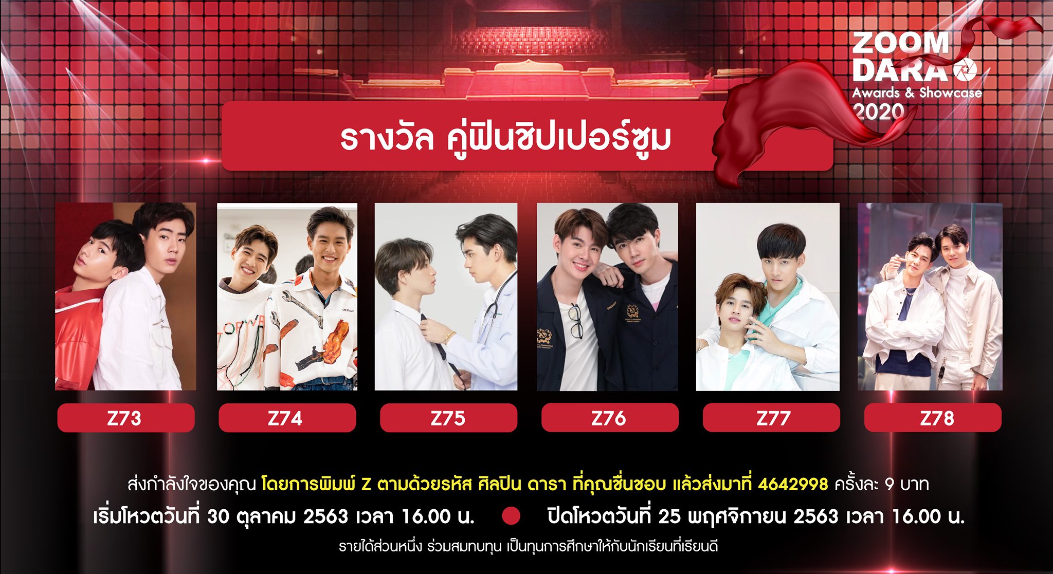 อย่าลืมโหวตให้ Z76 ซีเซ้นต์ นะคะ 🥰 - Why R U The Series TH | Facebook