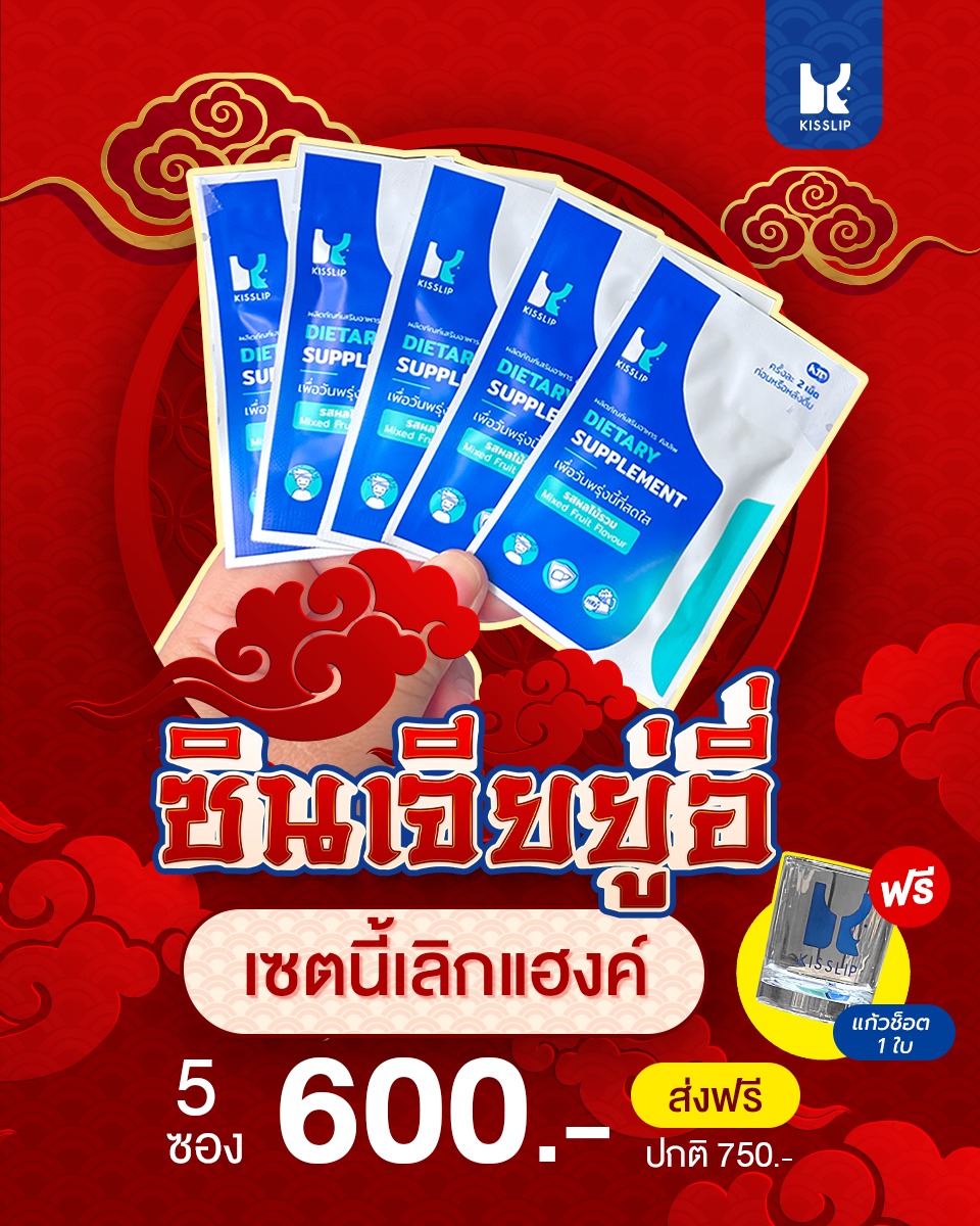 Kisslip - 🧧ซินเจียยู่อี่ ซินนี้ฮวดไช้ คร้าบบบบ ขอให้มั่งคั่ง สุขภาพ ...