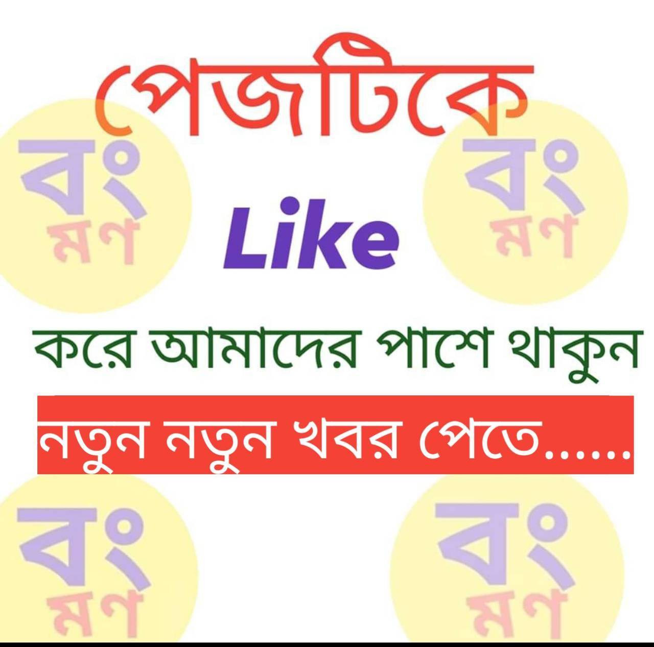 বং মণ - Bong Mon