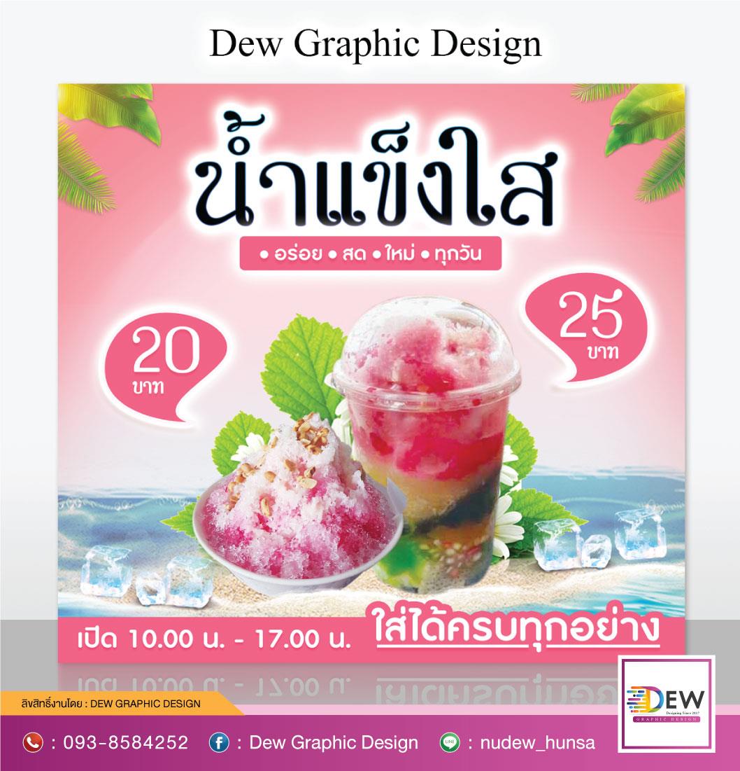 จัดไปอีก 1 งาน... - Dew Graphic Design | Facebook