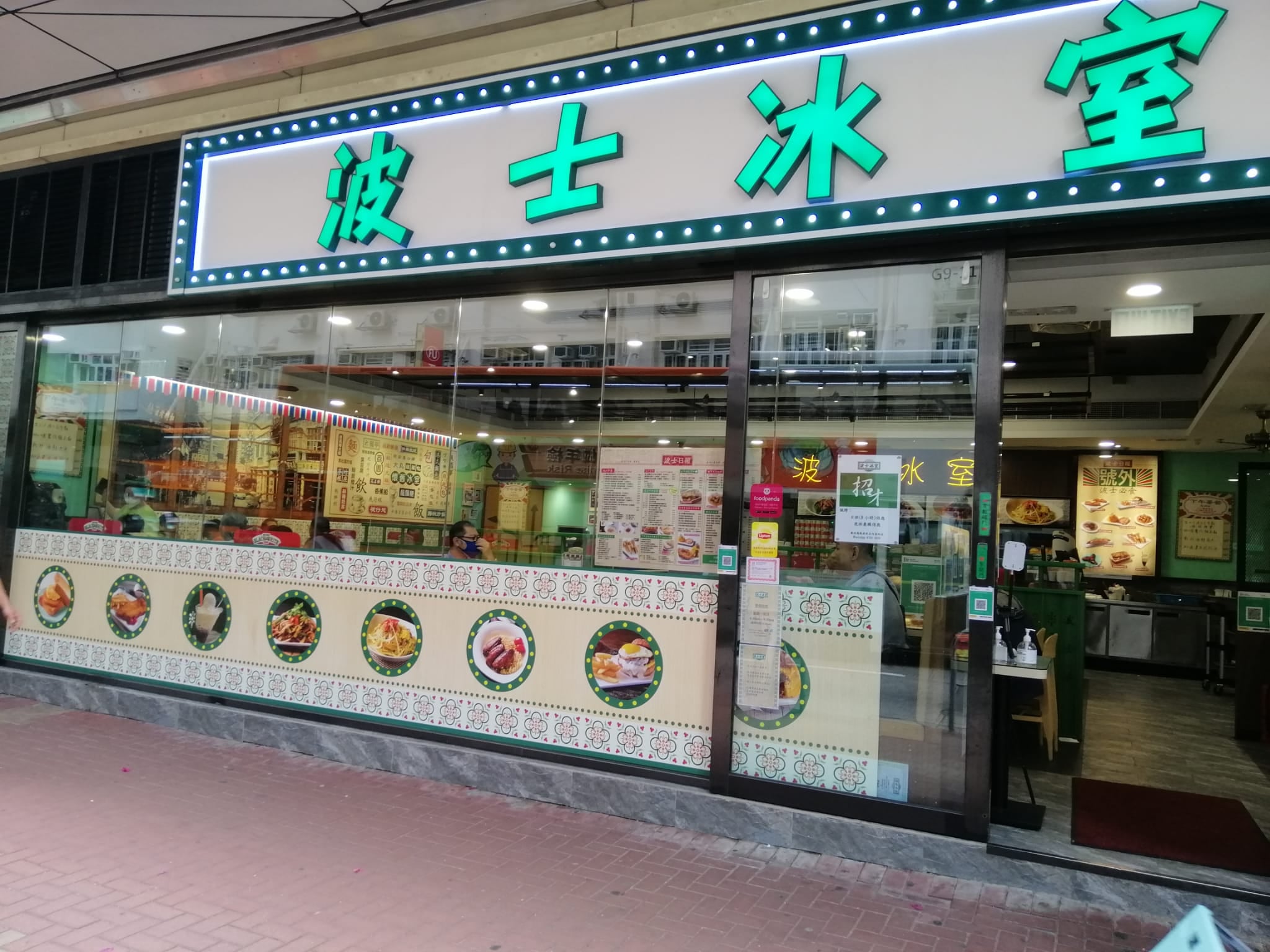 波士冰室 | Tsuen Wan