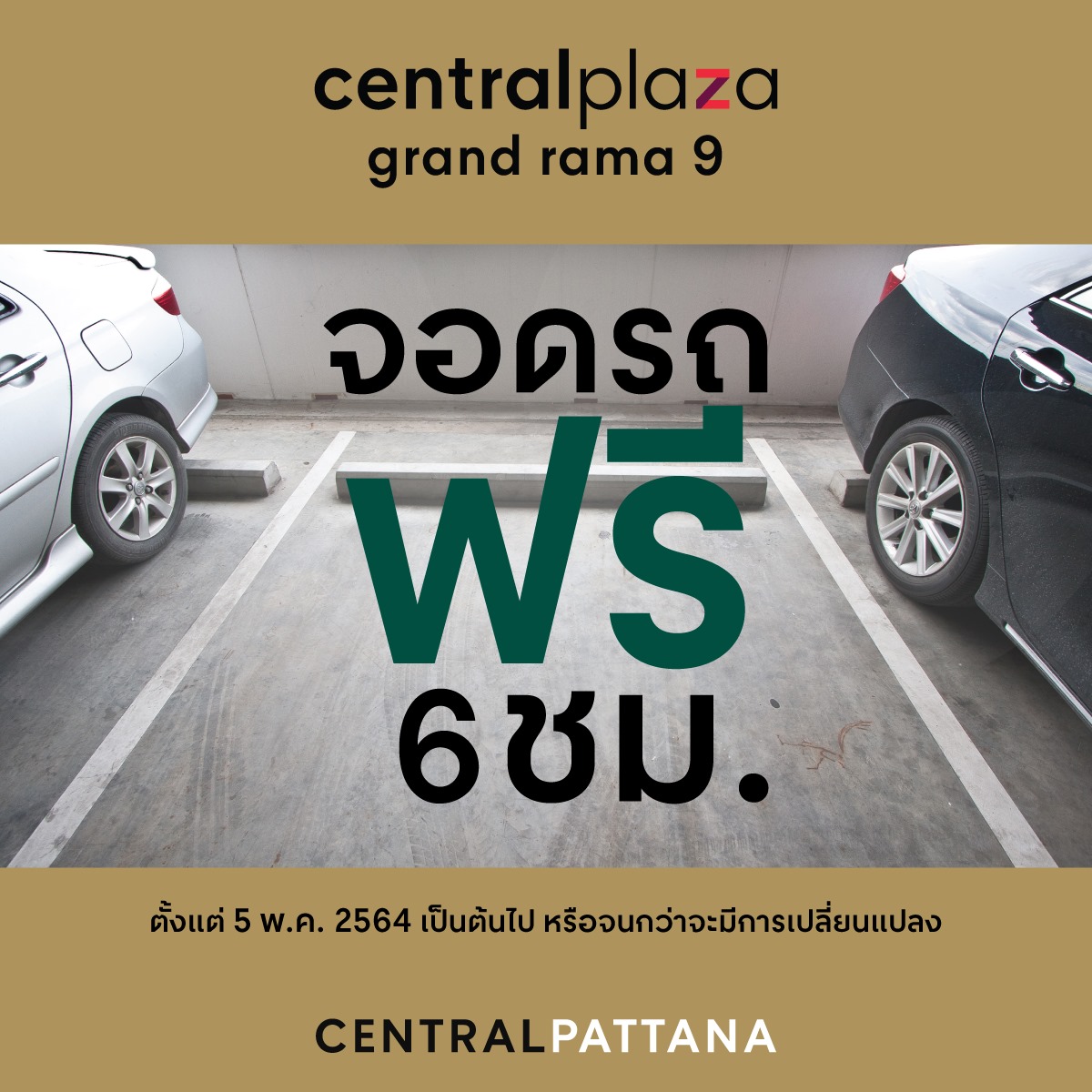 Central Rama 9 - 🚗 #จอดรถฟรี ที่ เซ็นทรัลพระราม 9 ตั้งแต่... | Facebook