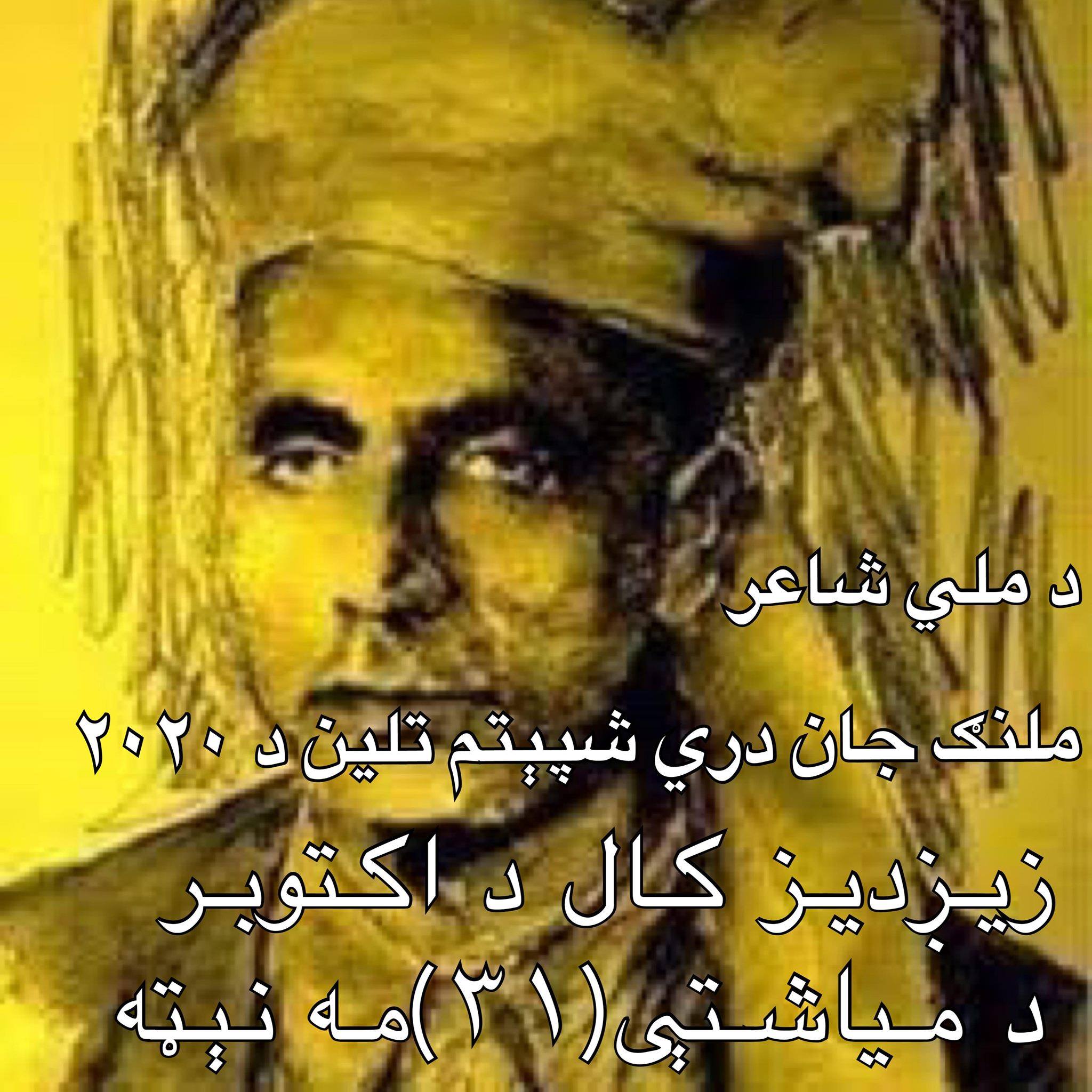 Latif - دملي شاعر ملنګ جان یو بیساری نظم ...