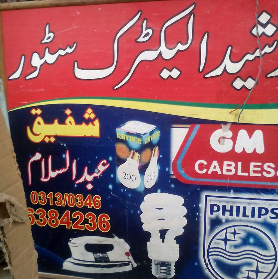 Rasheed Electric Store | Qila Sheikhupura