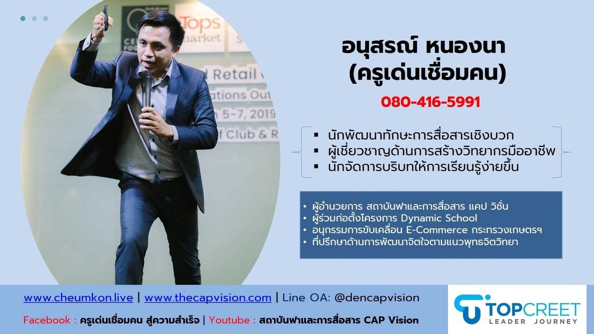 ครูเด่นสอนพูด เพื่อสื่อสารอย่างทรงพลัง Powerful Presentation - Den Talk ...
