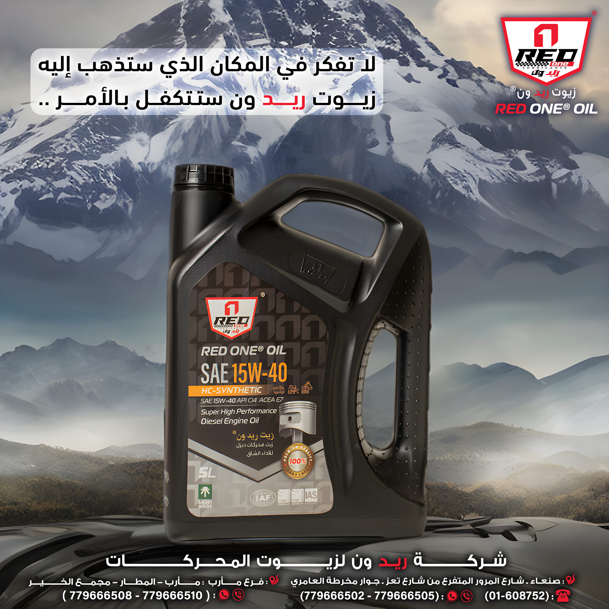 ريد ون لزيوت المحركات