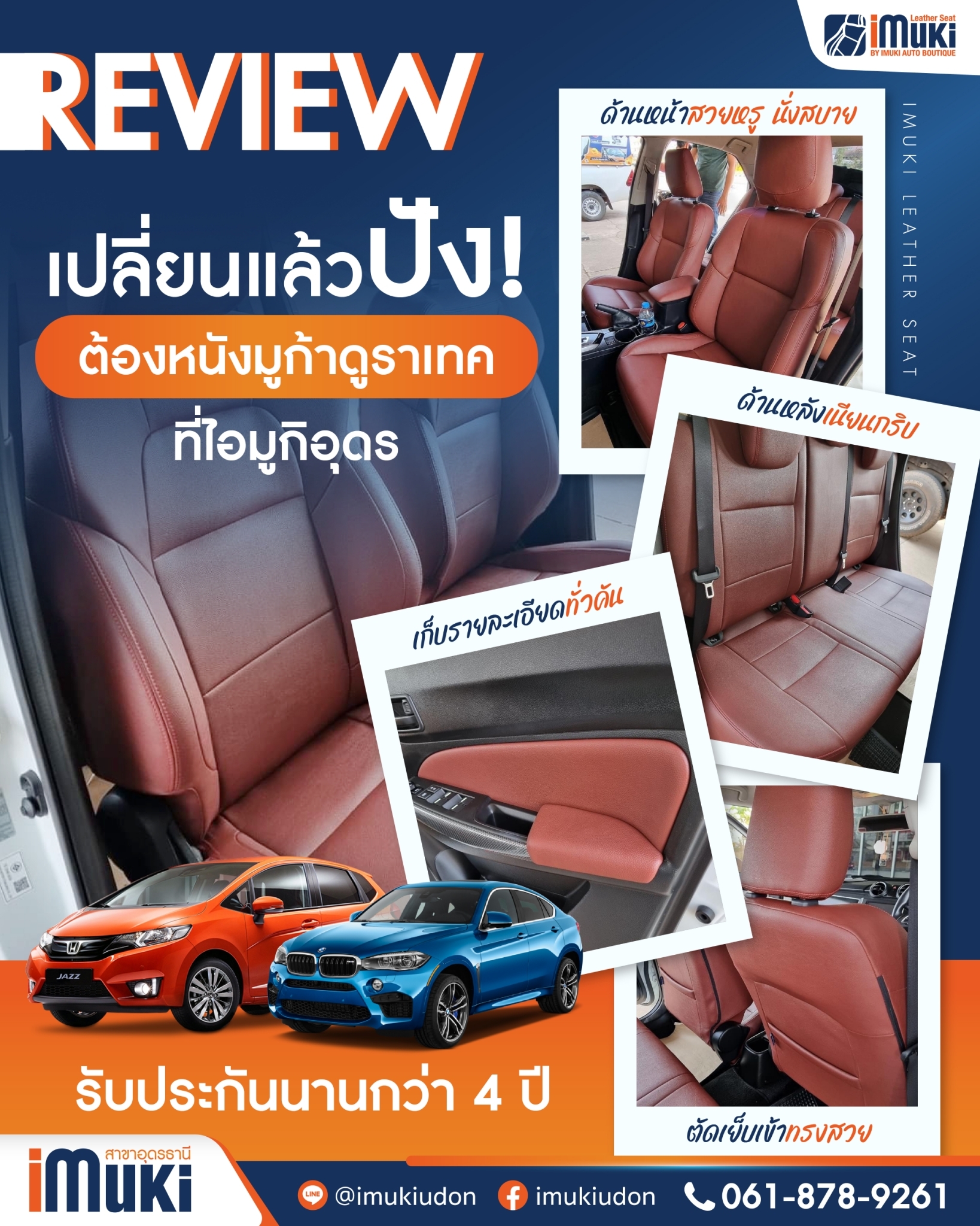 มูก้าดูราเทคเปลี่ยนแล้วปังจริงๆ... - IMUKI Auto Boutique