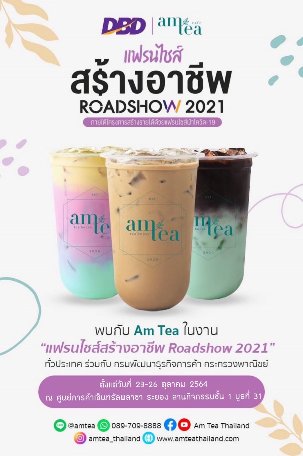 Am Tea Thailand - 🎉 ประกาศจ้า🎉 เตรียมพบกันในงาน...