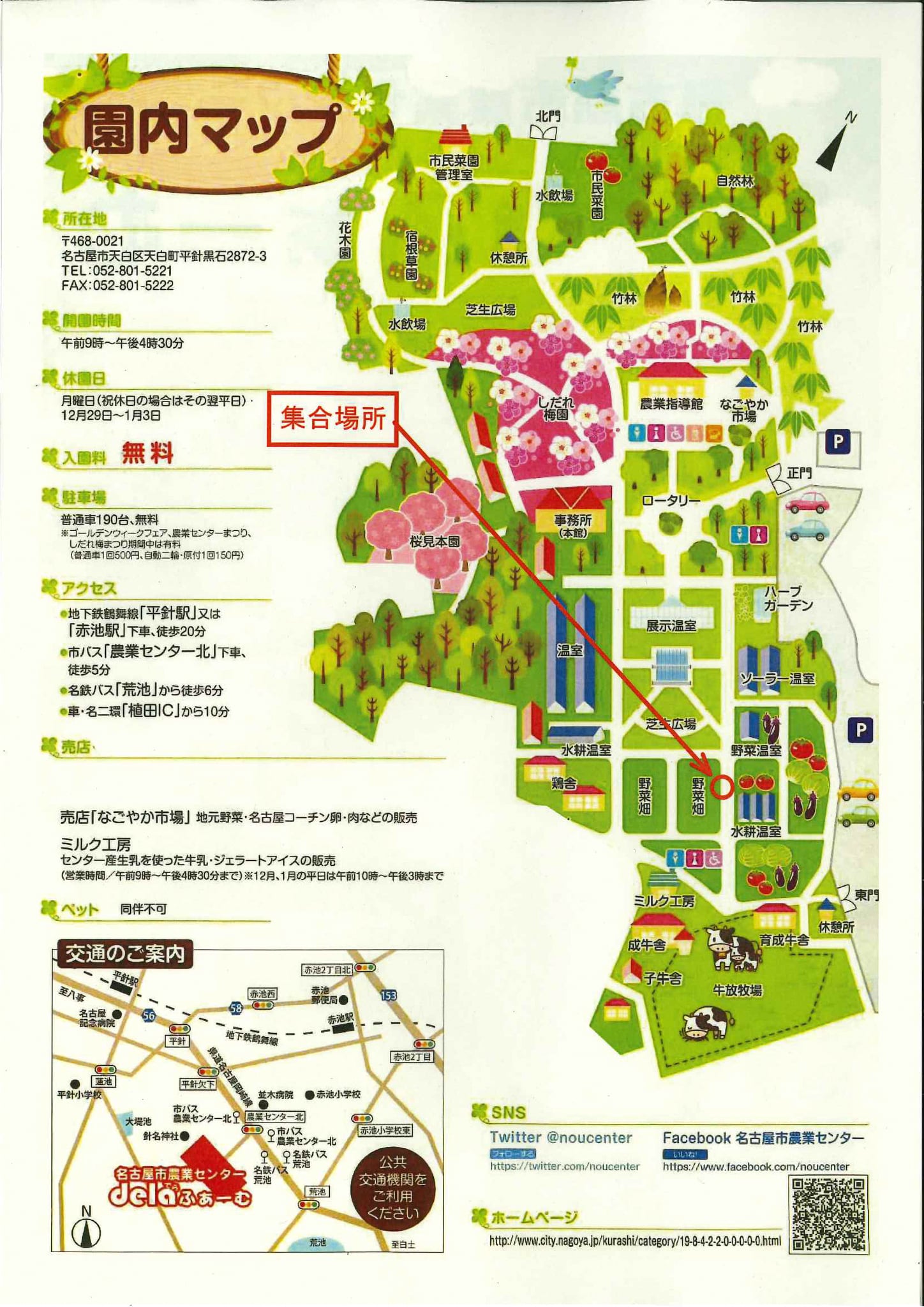 名古屋 市 農業 センター dela ふぁ ー む