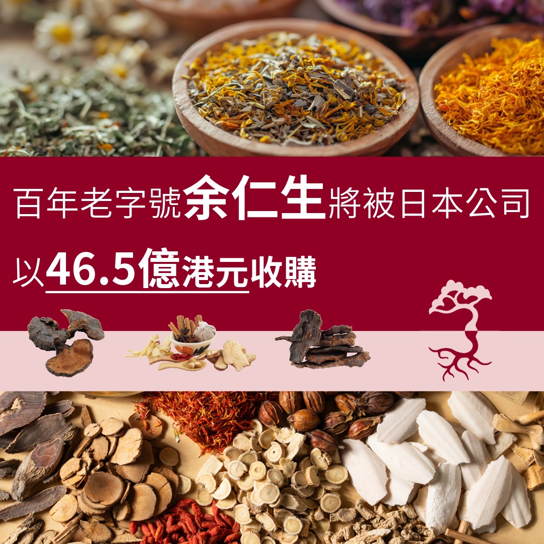 Hopkins Edu - 百年老字號余仁生將被日本公司以46.5億港元收購 Mitsui & Co.,...