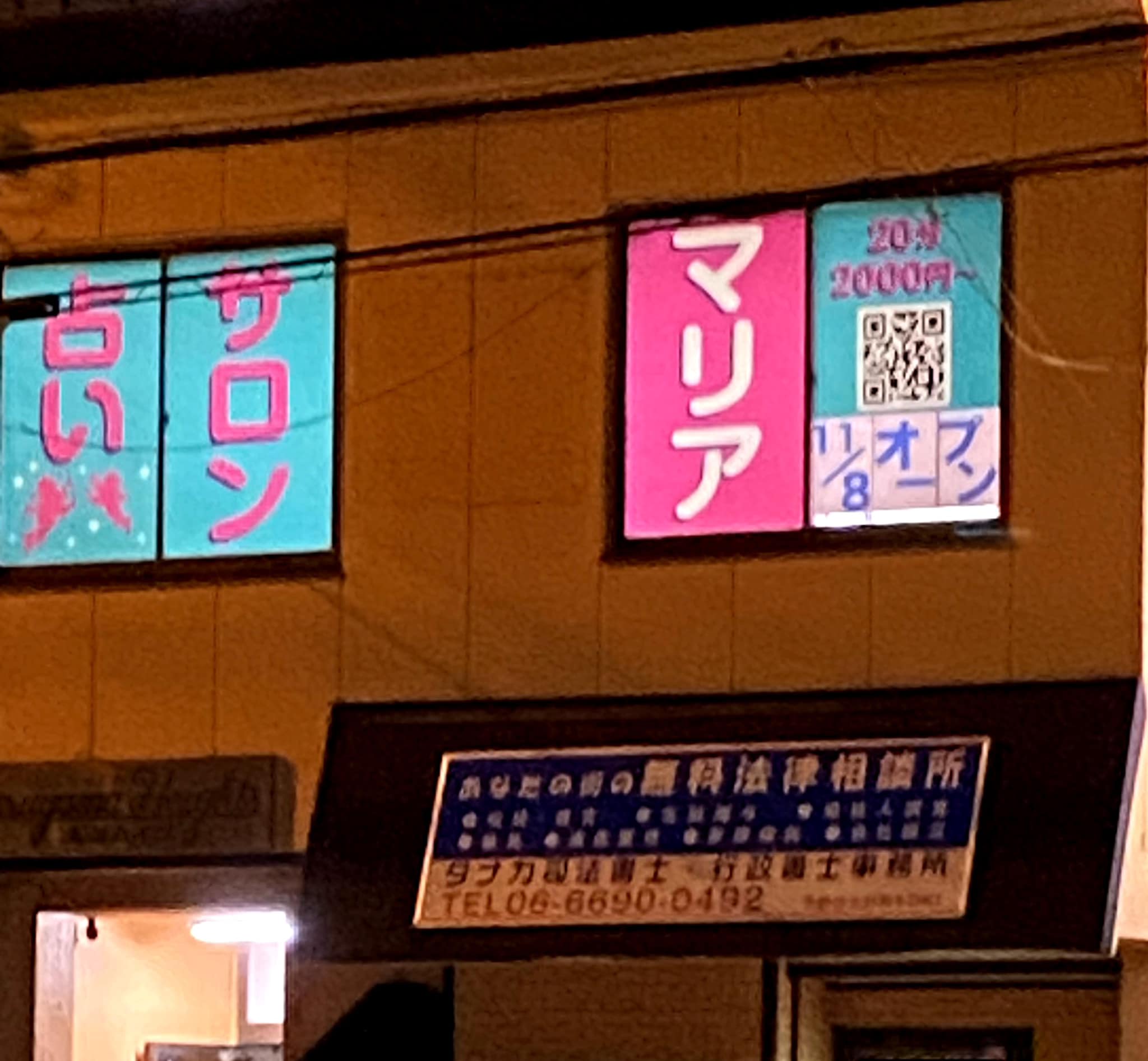 はじめまして。 昨年11月8日にオープンしました。 「占いサロンマリア
