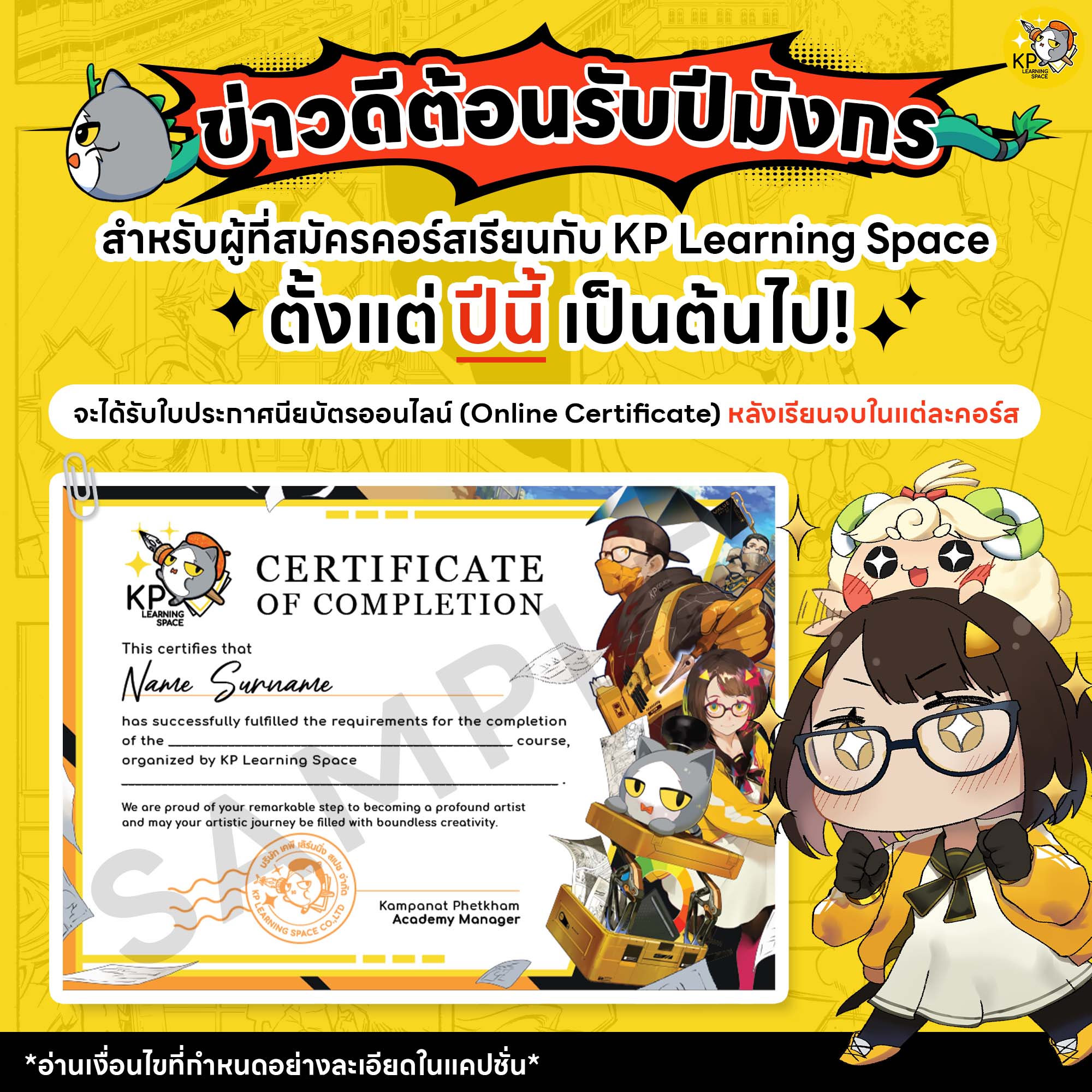 🐉ข่าวดีต้อนรับปีมังกร🐉 สิ้นสุดการรอคอย... - KP Learning Space | Facebook