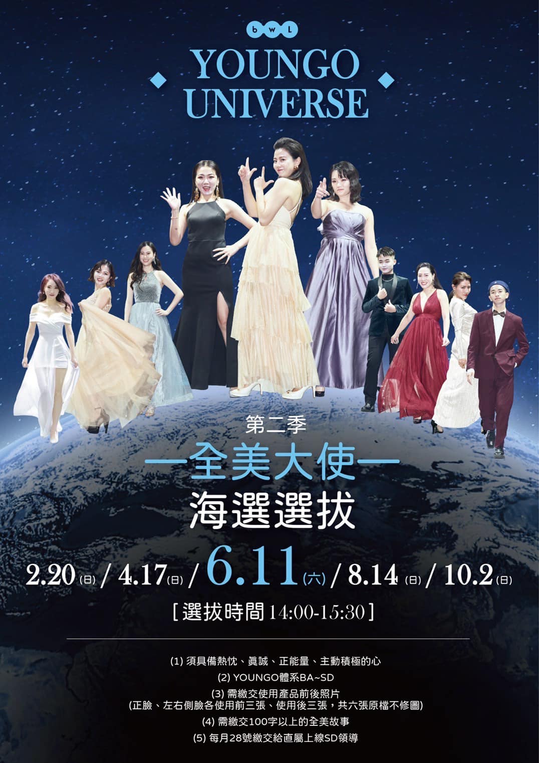 全美世界 Youngo體系 - 2022第二屆全美大使選拔 🏃🏼‍♀️開跑🏃🏼‍♀️徵選條件...