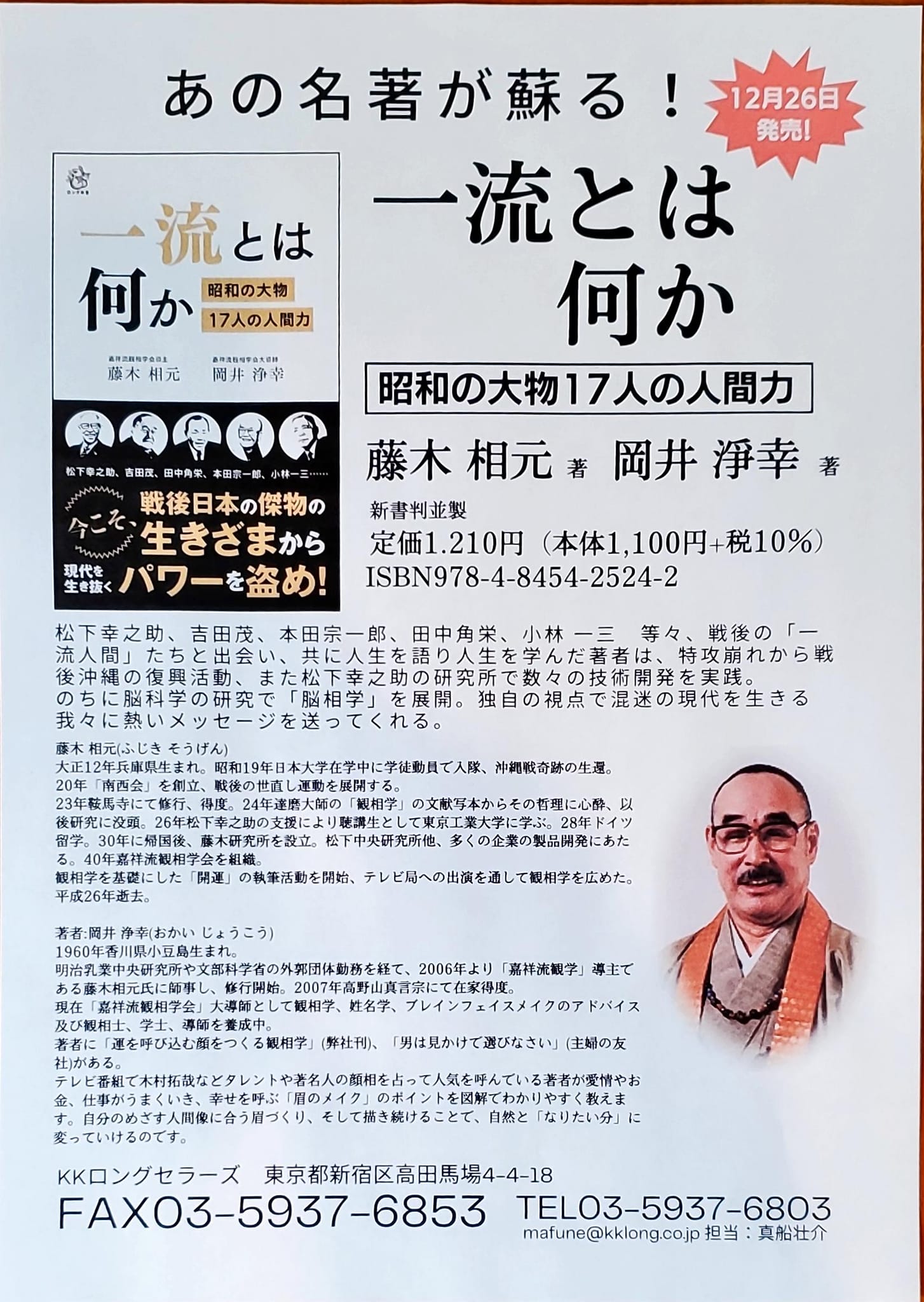 嘉祥流観相学会 | Shinjuku-ku Tokyo