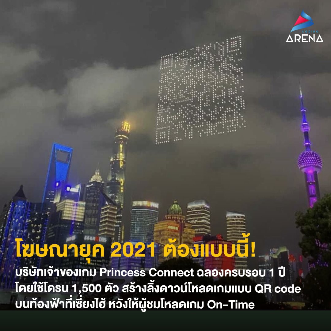 Coding Arena - โฆษณายุค 2021 ต้องแบบนี้! บริษัทเจ้าของเกม... | Facebook