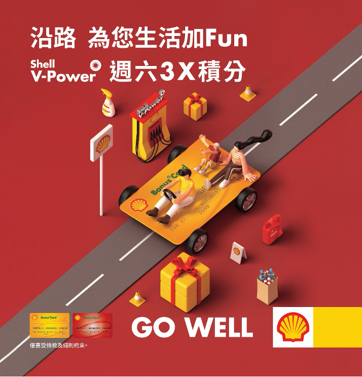 【入油用Shell Bonus... - 《車主》雜誌（Automobile Magazine Hong Kong）