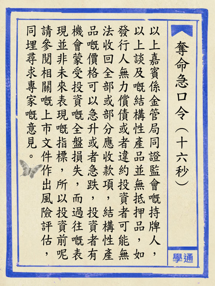 奪命急口令（十六秒） dyut6 meng6 gap1... - 廣東話資料館 Cantonese Museum | Facebook