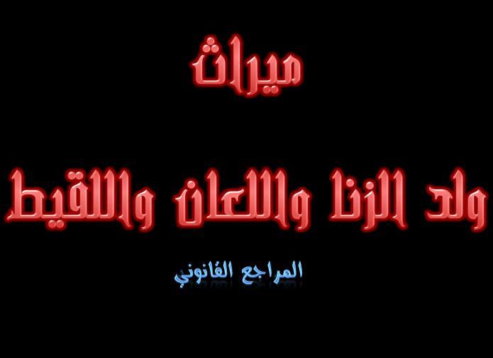 فقة المرأة د سعاد صالح تشرح بالتفصيل ماهو اللعان وما هو الطلاق والفرق بينهما Youtube