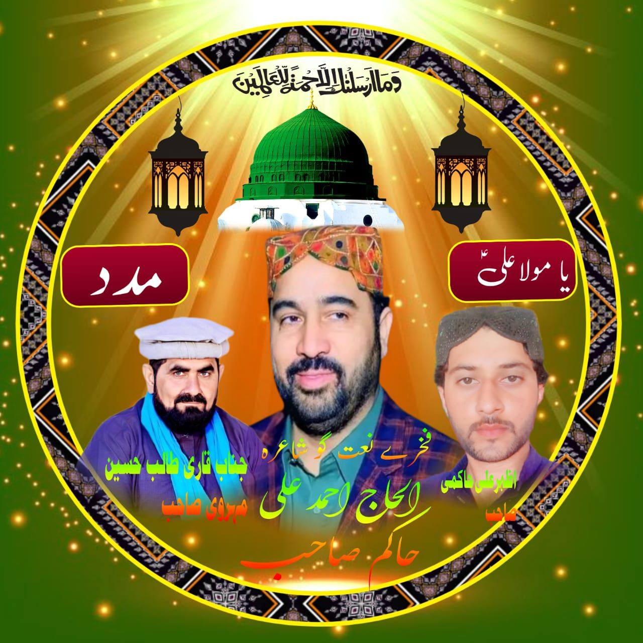 Azhar Ali Rahi Hakime