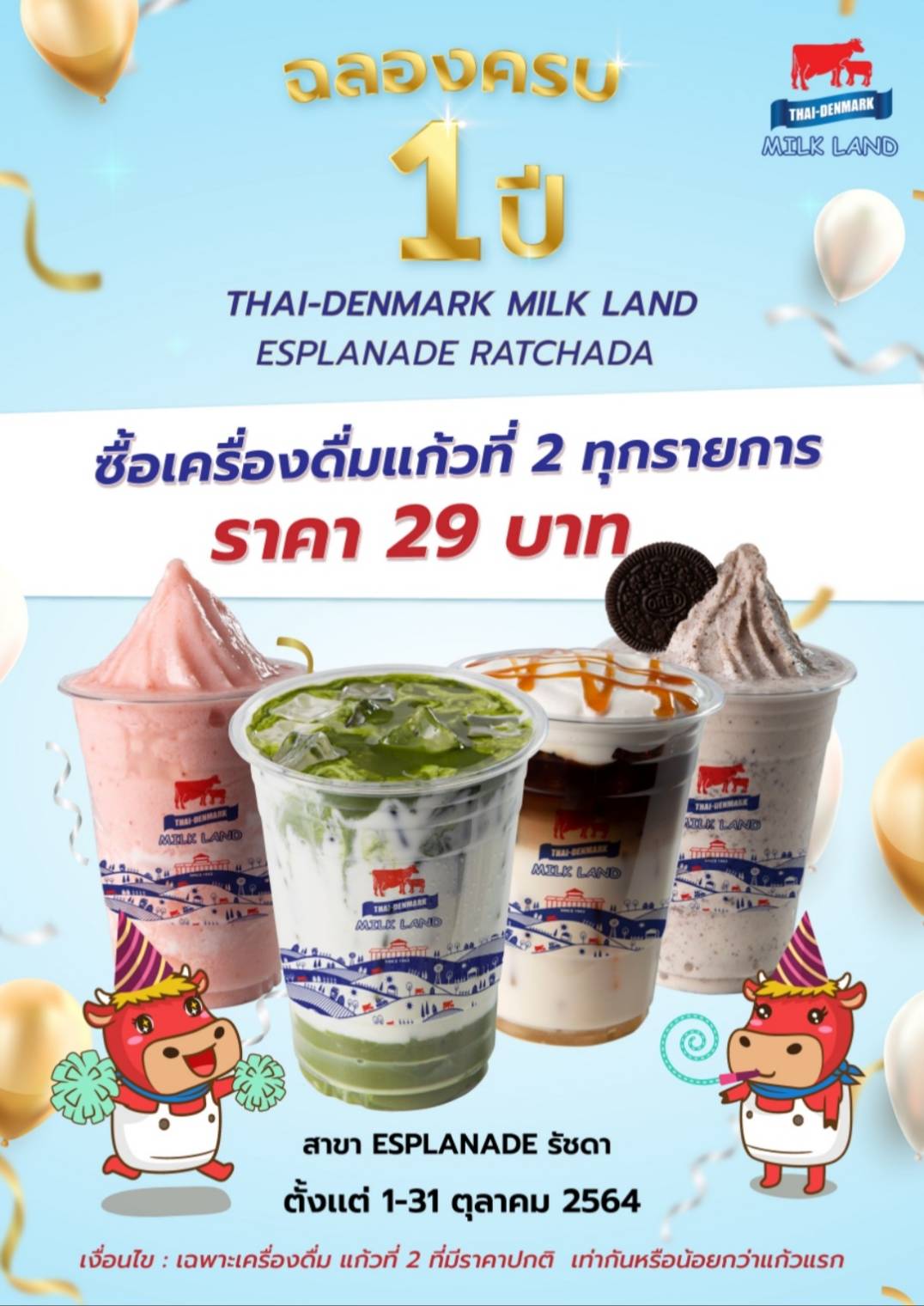 MILK LAND ESPLANADE RATCHADA 🥤🥤... - Esplanade Ratchada