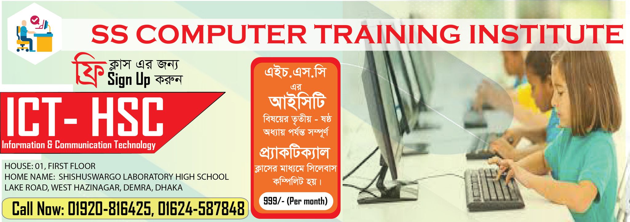 S.S Computer Training Institute | Demra