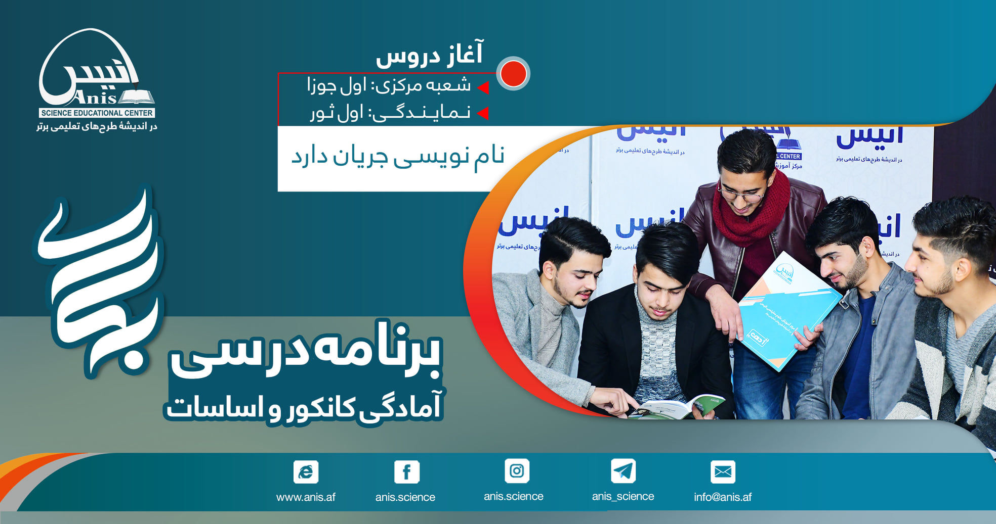 صنوف درسی نو آغاز آمادگی... - مرکز آموزش علوم ساینسی انیس | Facebook