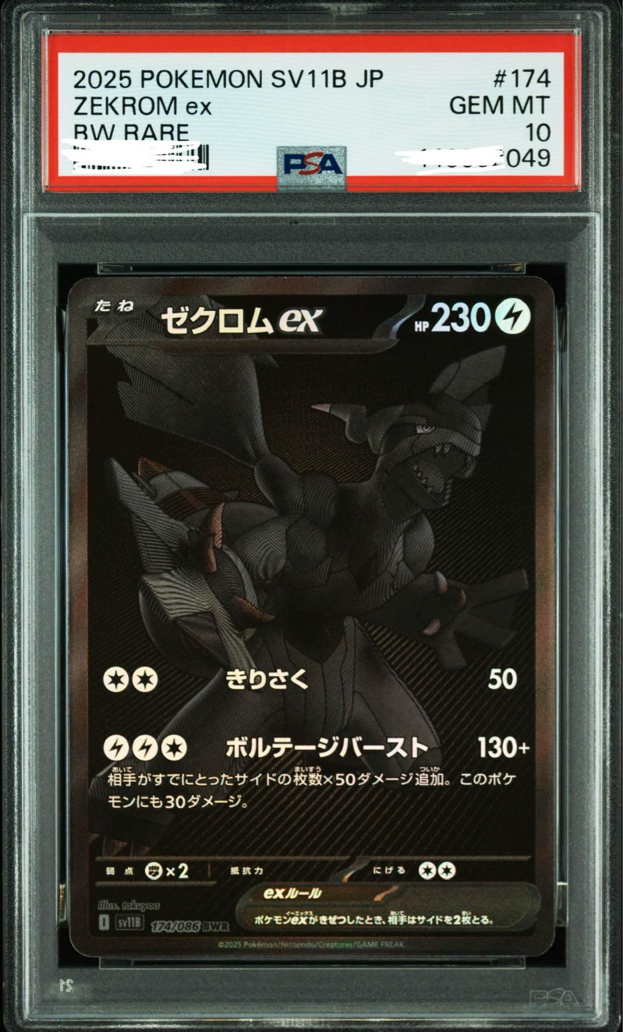 2025 POKEMON SV11B JP ZEKROM ex RW RARE -I-------- # #174 GEM мТ 
