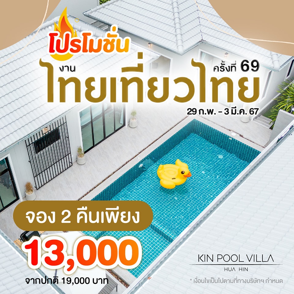 KIN Pool Villa - Hua Hin | Hua Hin