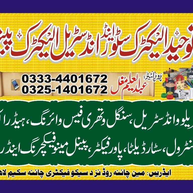 Toheed Electric Stor & Industrial panel works