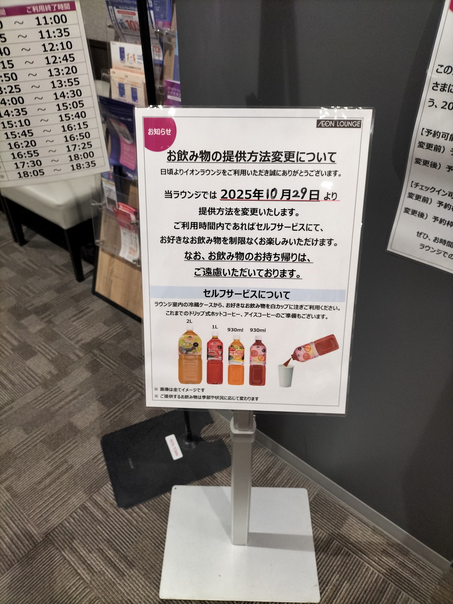 イオン ラウンジ ひどい