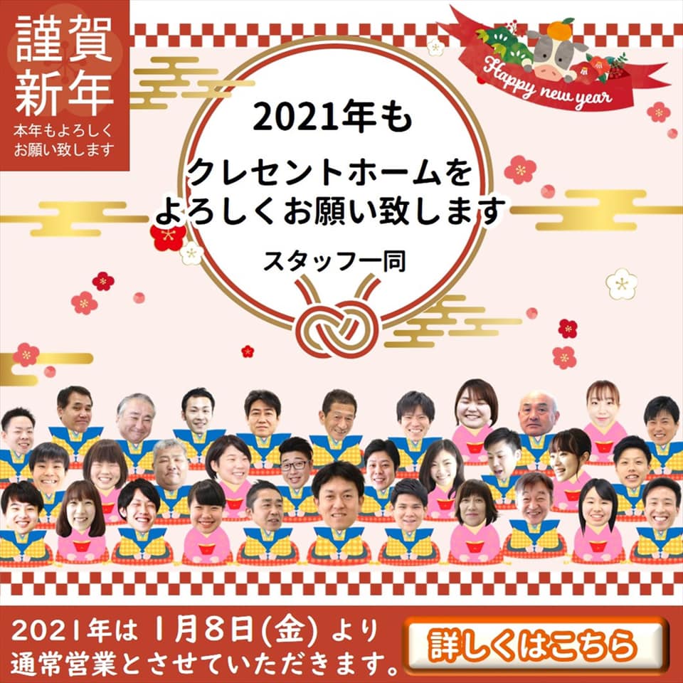 佐賀 クレセント ホーム