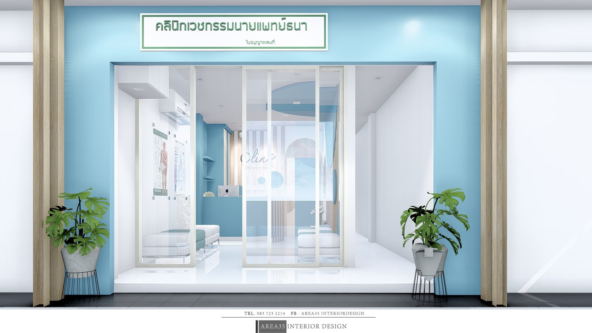 Area35 Architectdesign รับออกแบบตกแต่งภายใน และก่อสร้าง