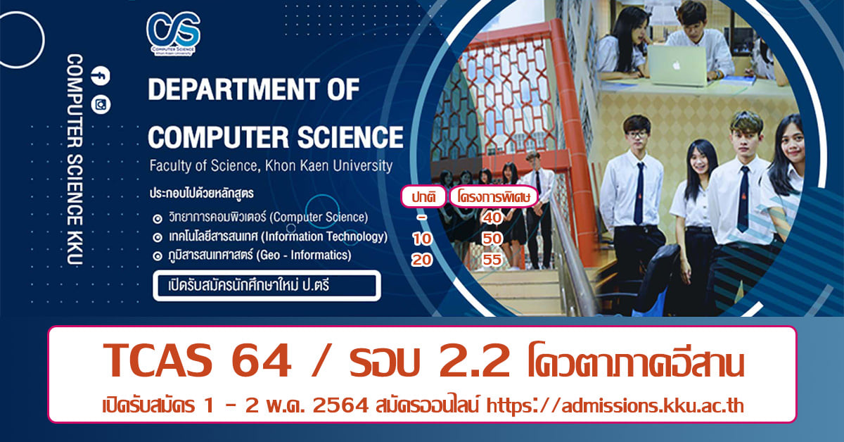 📢การรับบุคคลเข้... - College of Computing Khon Kaen University | Facebook