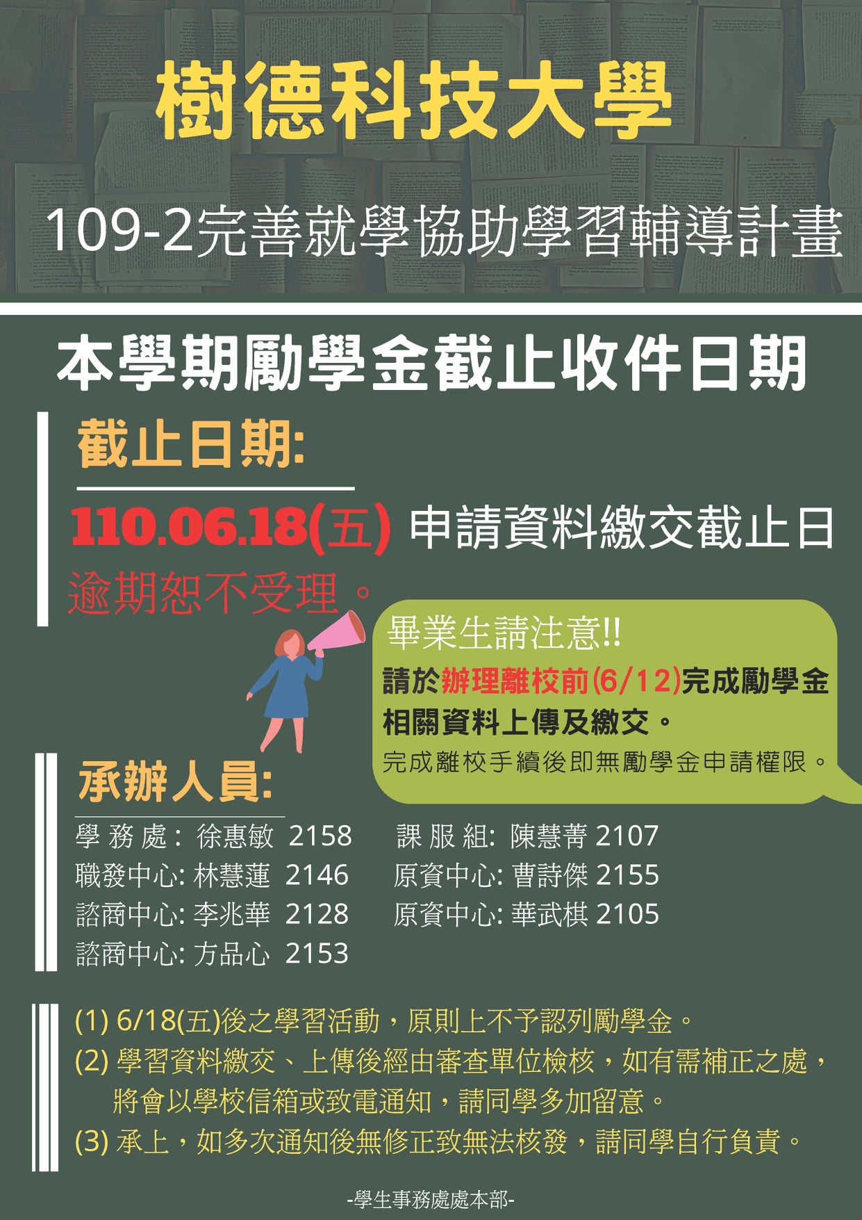 樹德科技大學 學務處 Facebook