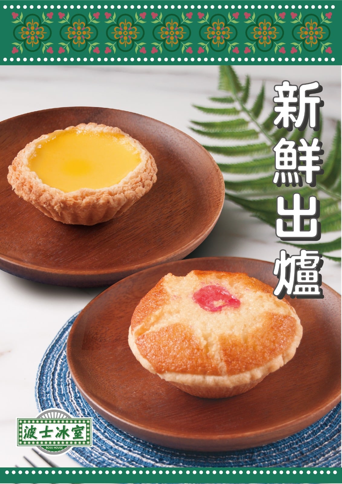 波士冰室 | Tsuen Wan