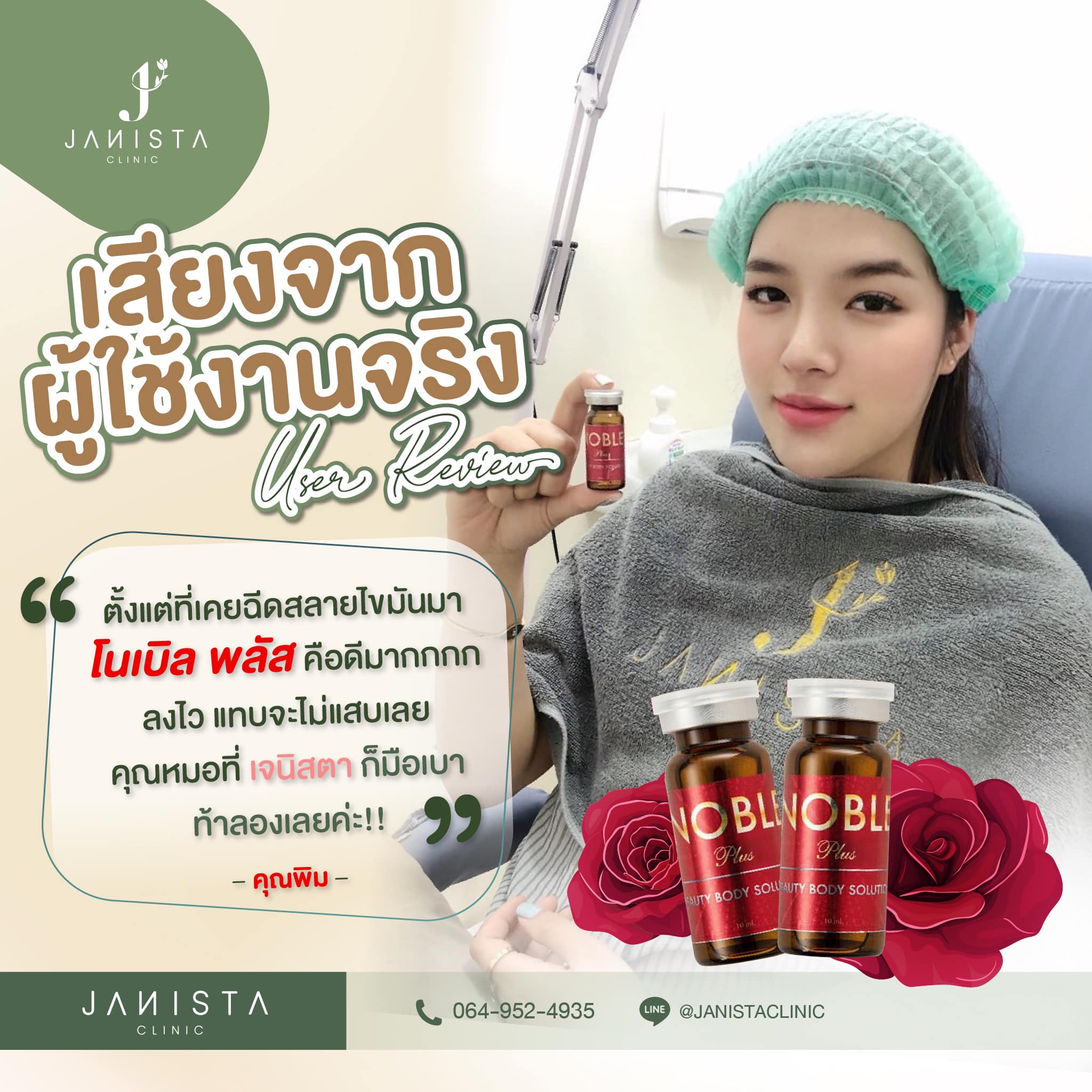 Spacial... - Janista Clinic - เจนิสต้า คลินิกความงาม เชียงใหม่ | Facebook