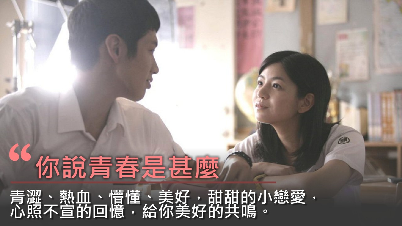 壹電視 Next TV - 【#壹編十點半電影屋－好影回顧 ｜你說青春是甚麼】... | Facebook