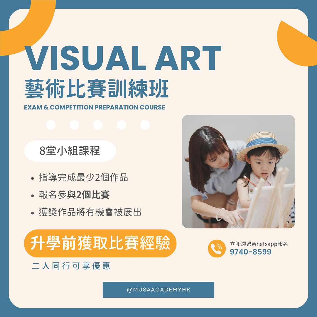 MUSA Academy - 【課程介紹】 𝐕𝐢𝐬𝐮𝐚𝐥 𝐀𝐫𝐭 𝐄𝐱𝐚𝐦 & 𝐂𝐨𝐦𝐩𝐞𝐭𝐢𝐭𝐢𝐨𝐧...