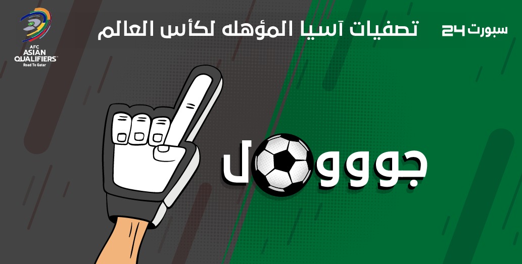 Sport 24 سبورت 24 صالح الشهري يسجل الهدف الرابع للمنتخب السعودي في الدقيقة 58 المنتخب السعودي 4 0 المنتخب الفلسطيني السعودية فلسطين السعودية فلسطين المنتخب الوطني التصفيات الأسيوية Facebook