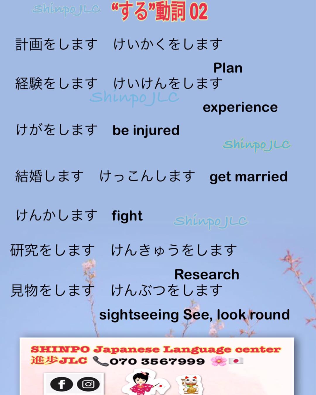 する Verbs 02 - Shinpo Japanese Language Center | Facebook